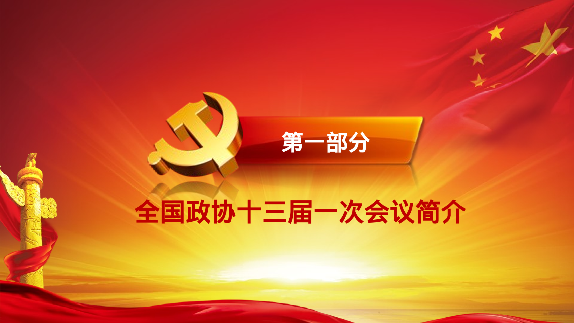 两会解读第一季PPT模板-LH044.pptx 第4页