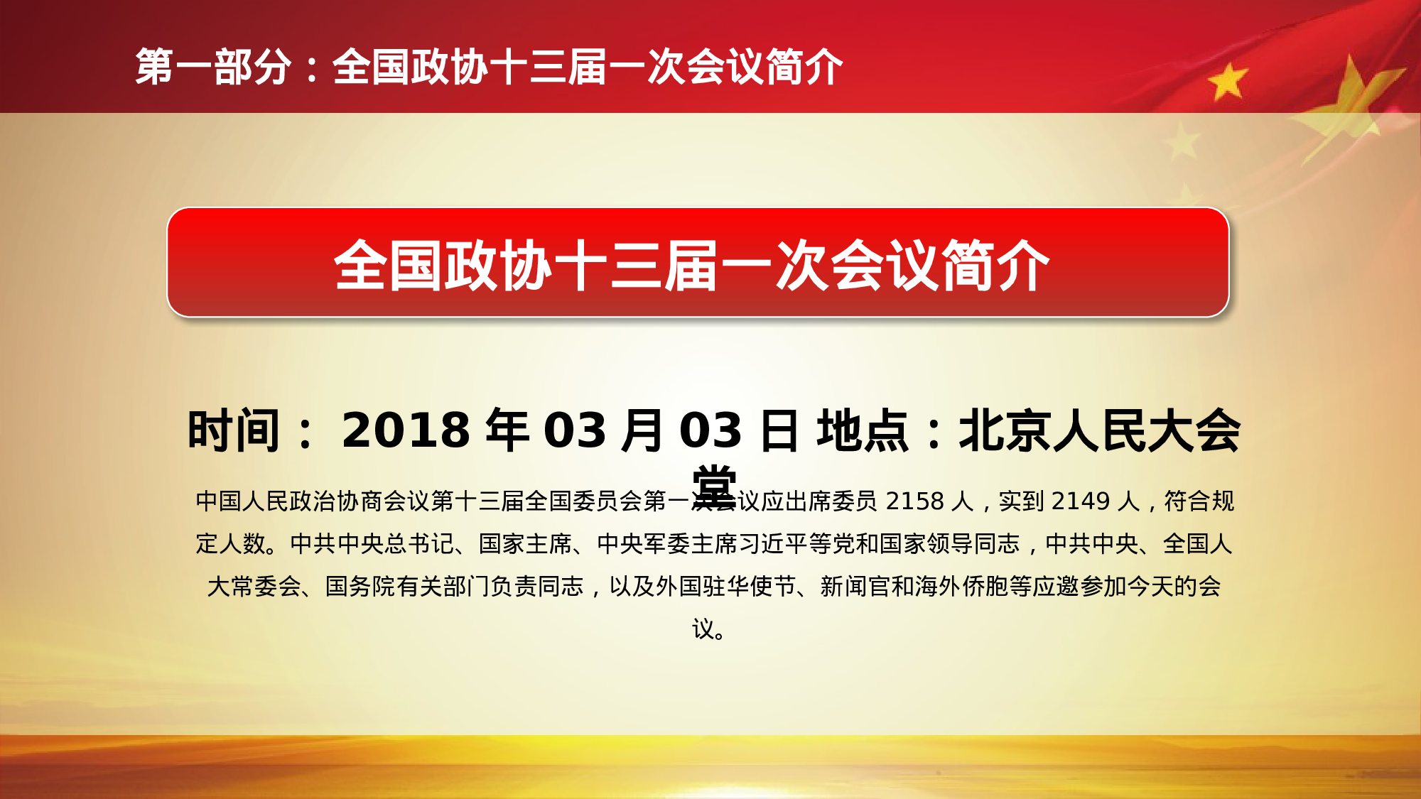 两会解读第一季PPT模板-LH044.pptx 第5页