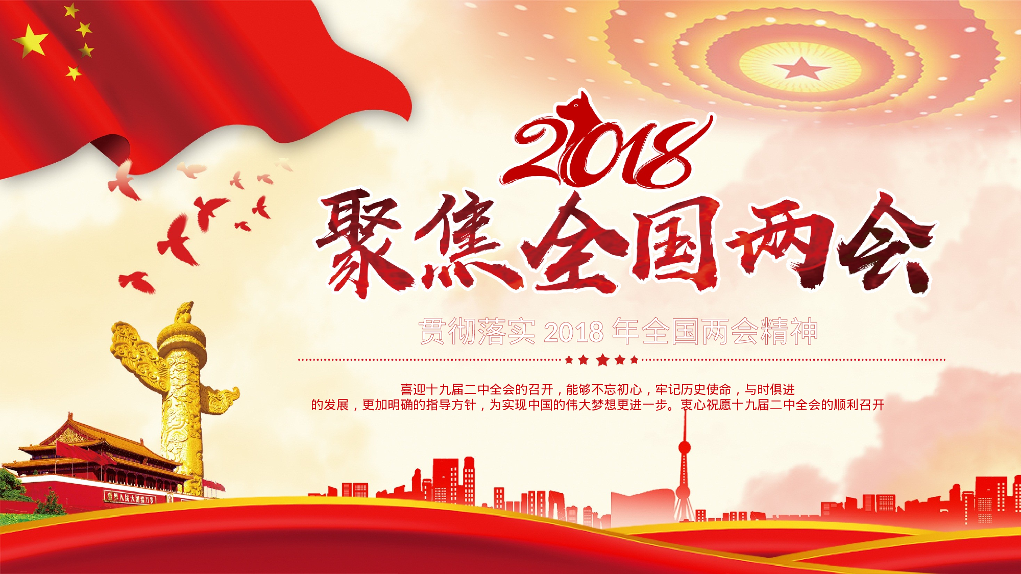 两会解读第一季PPT模板-LH045.pptx 第1页