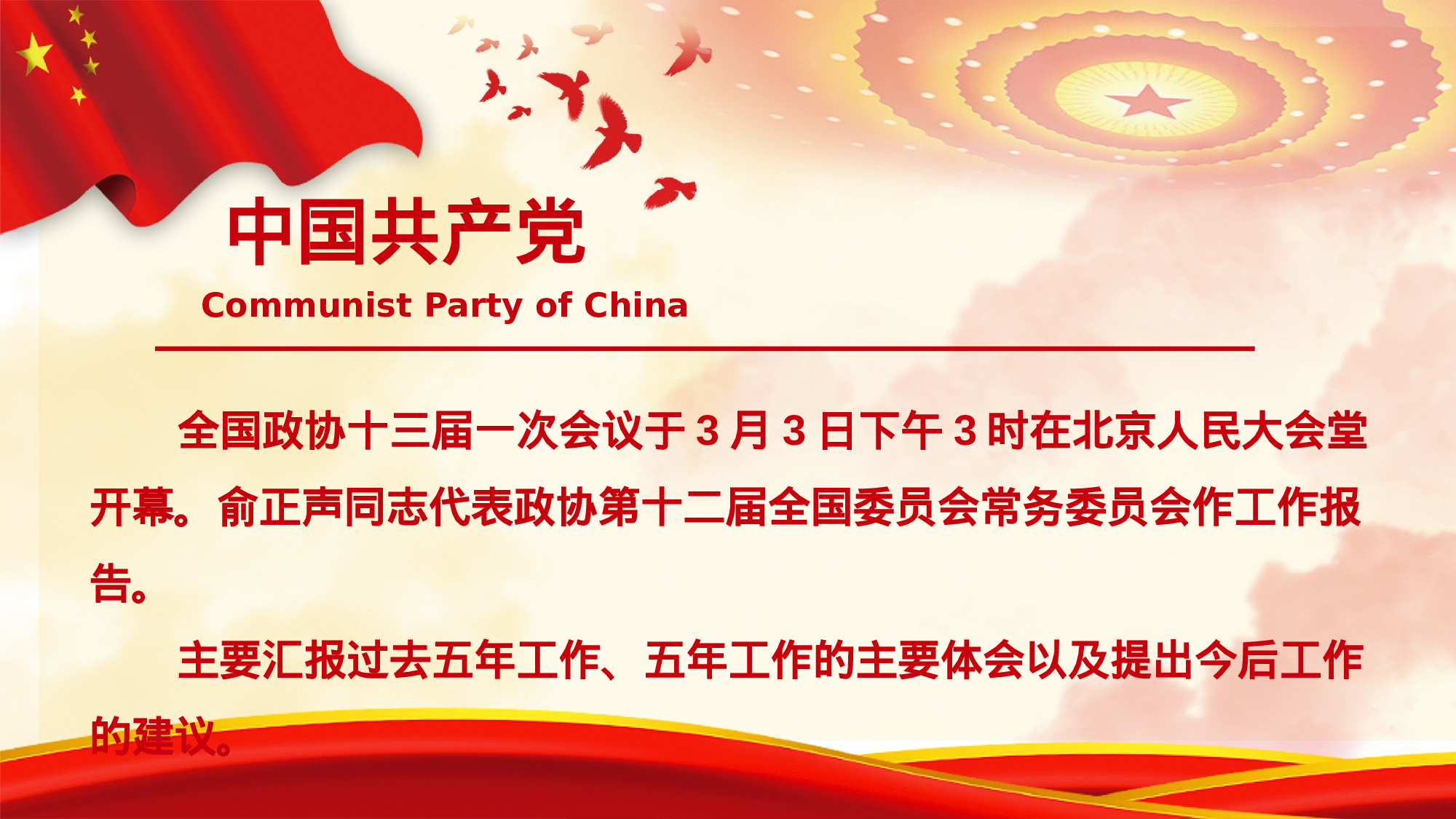 两会解读第一季PPT模板-LH045.pptx 第2页