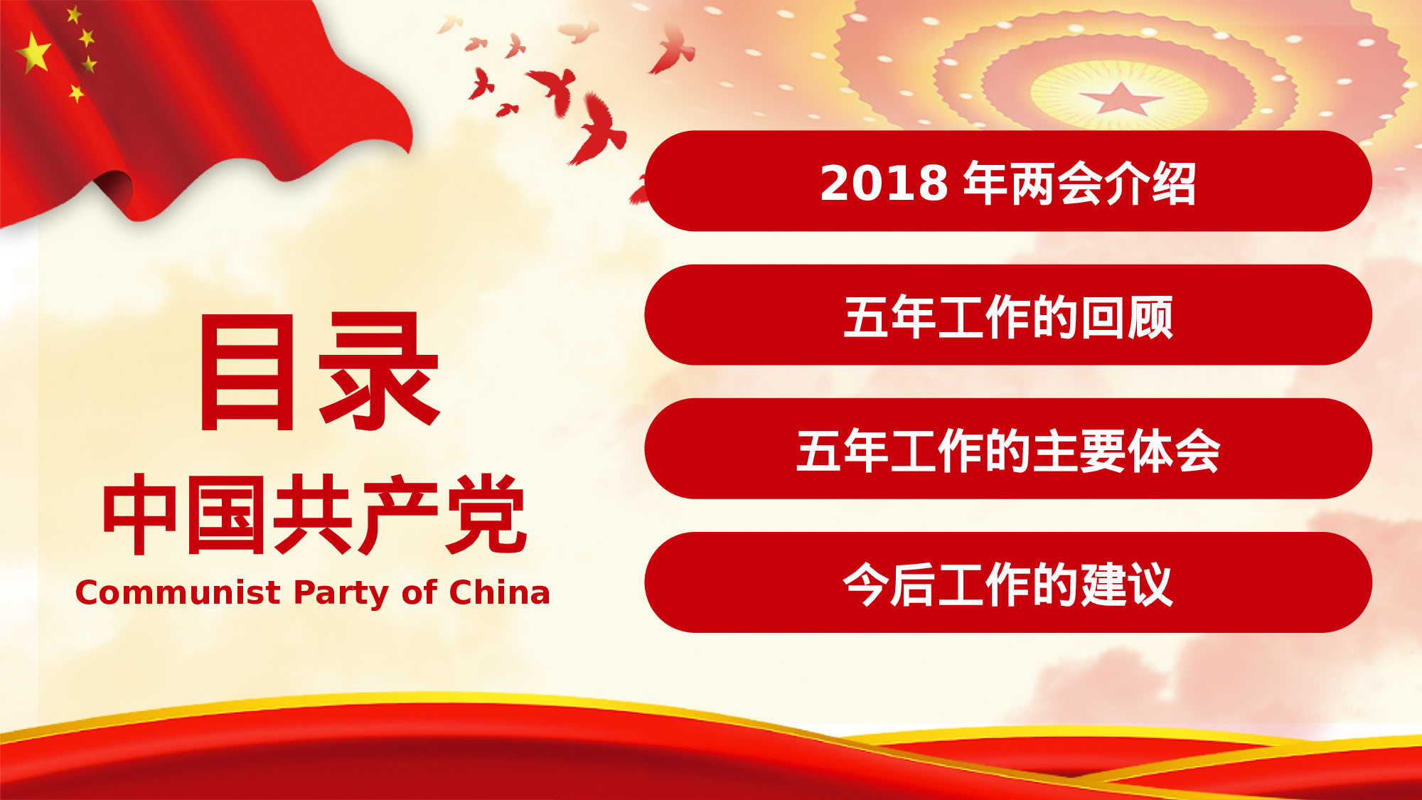 两会解读第一季PPT模板-LH045.pptx 第3页