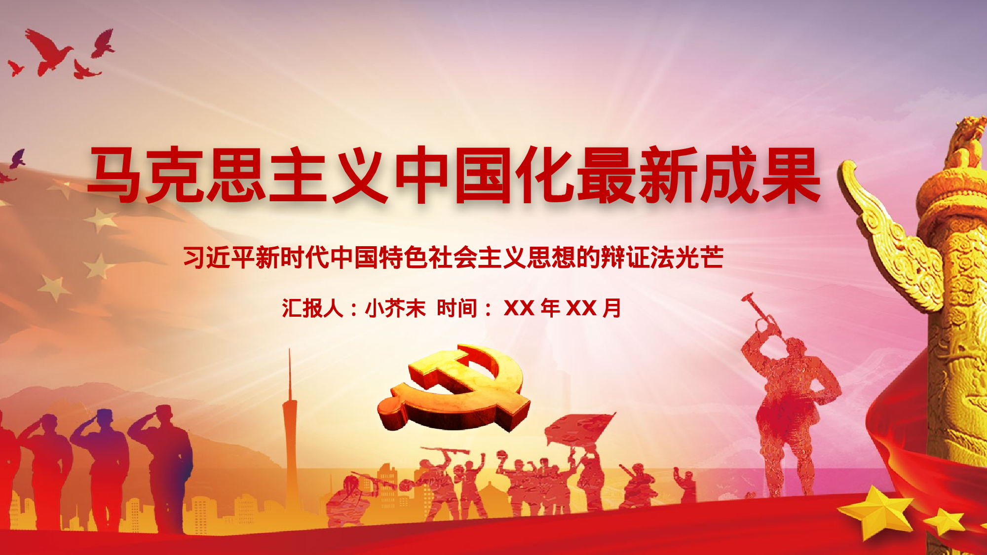 马克思诞辰-1.pptx 第1页