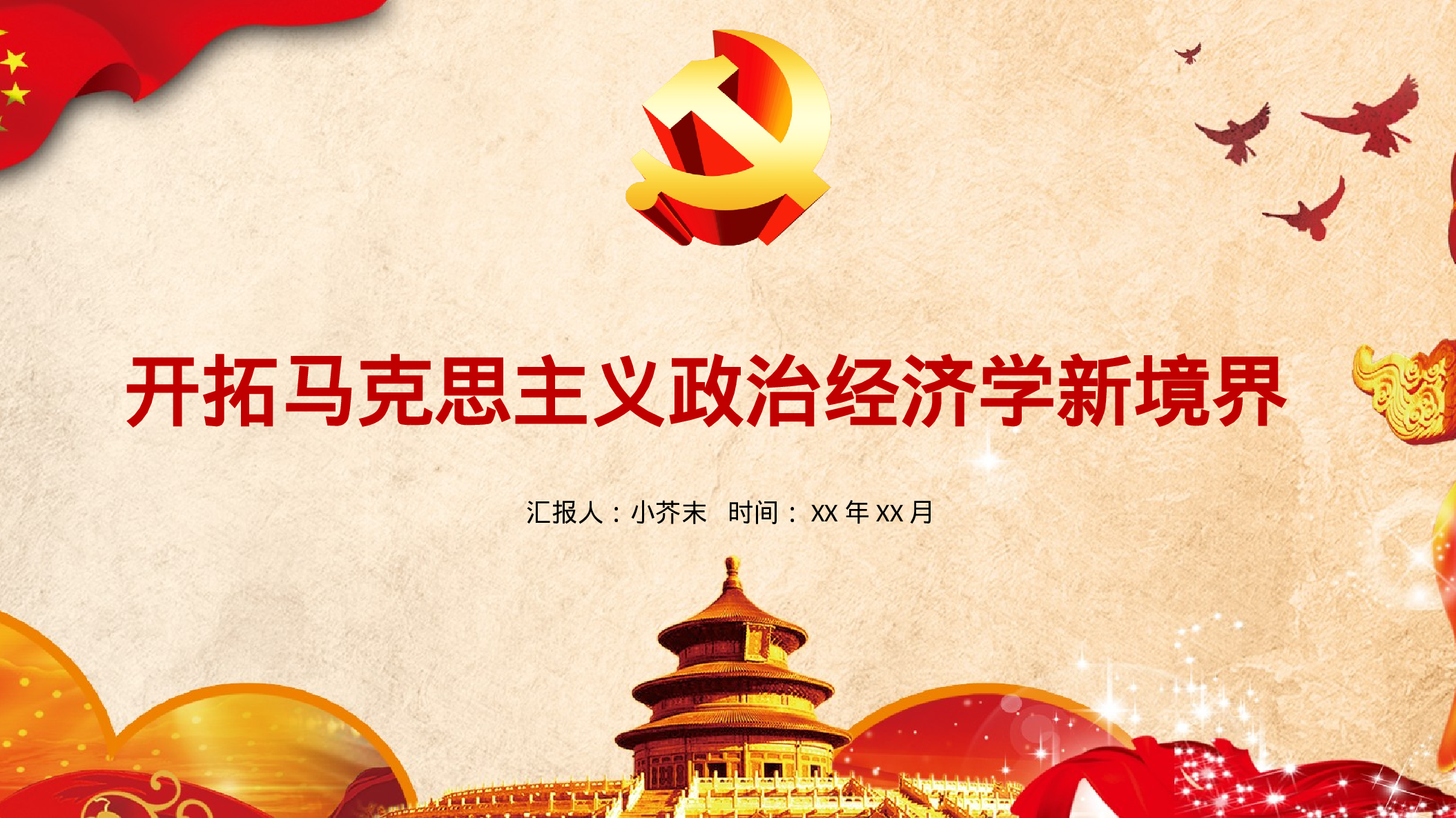 马克思诞辰-3.pptx 第1页