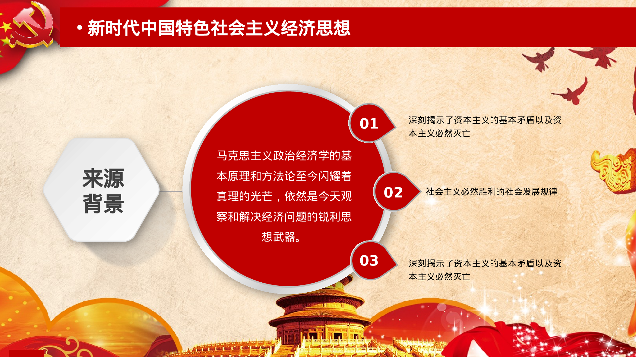 马克思诞辰-3.pptx 第6页