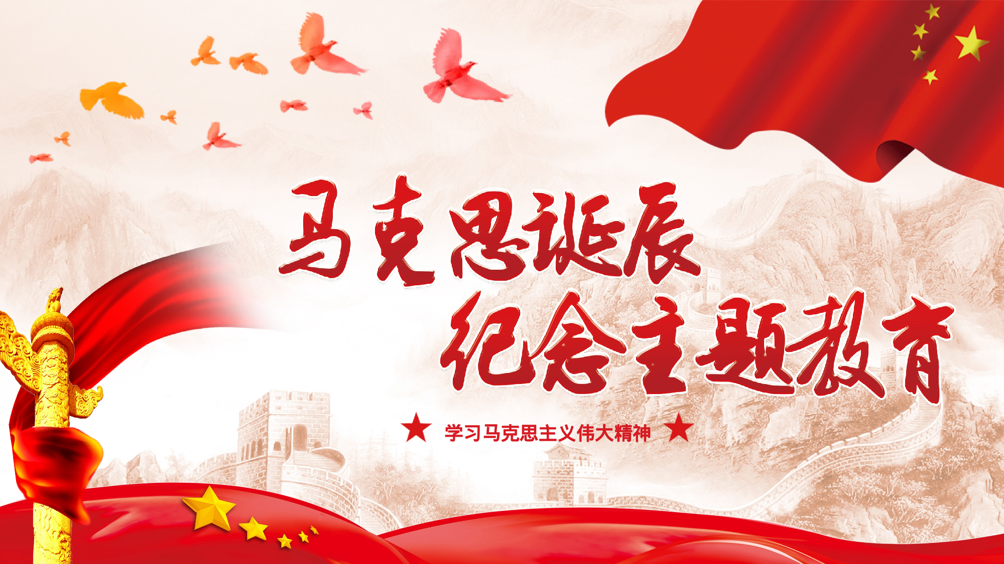 马克思诞辰-5.pptx 第1页