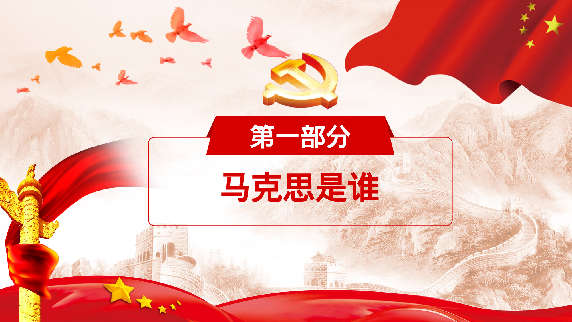 马克思诞辰-5.pptx 第3页