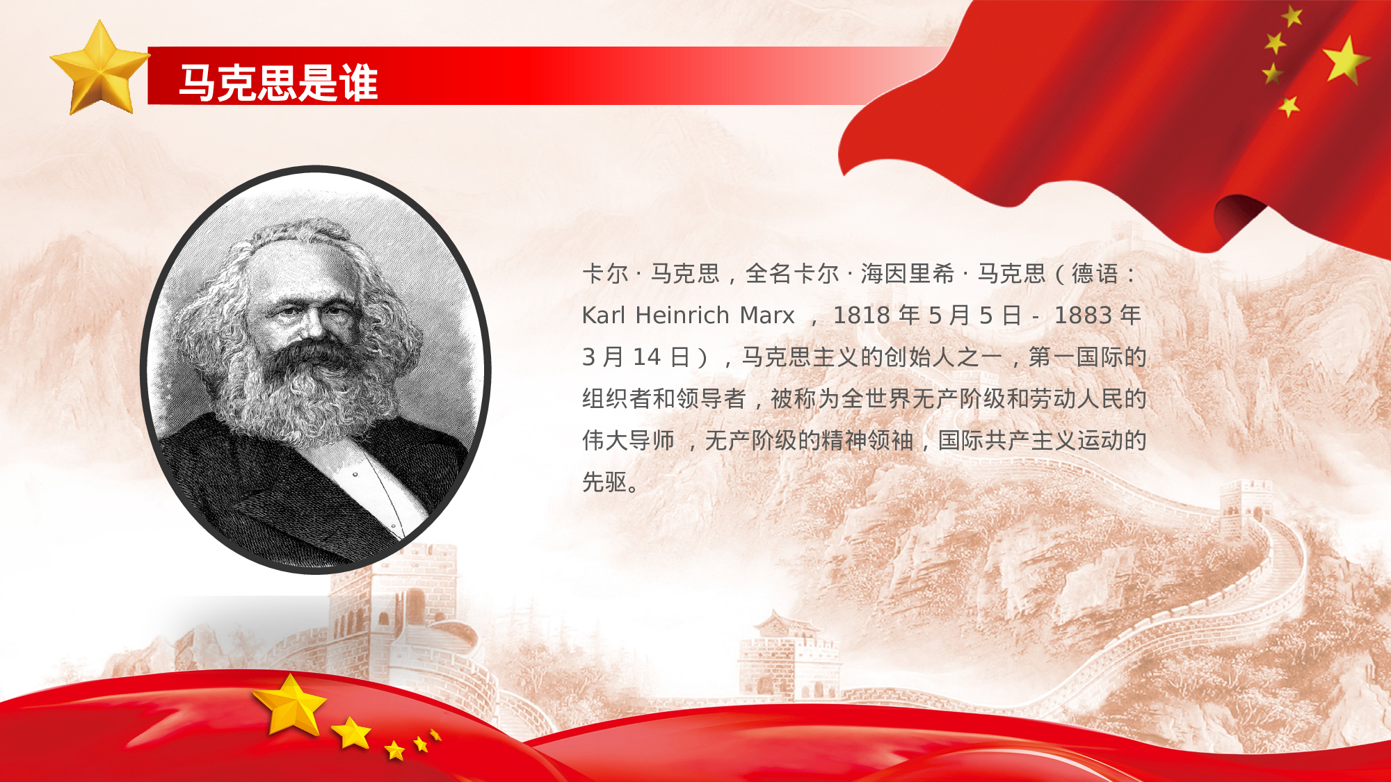 马克思诞辰-5.pptx 第4页