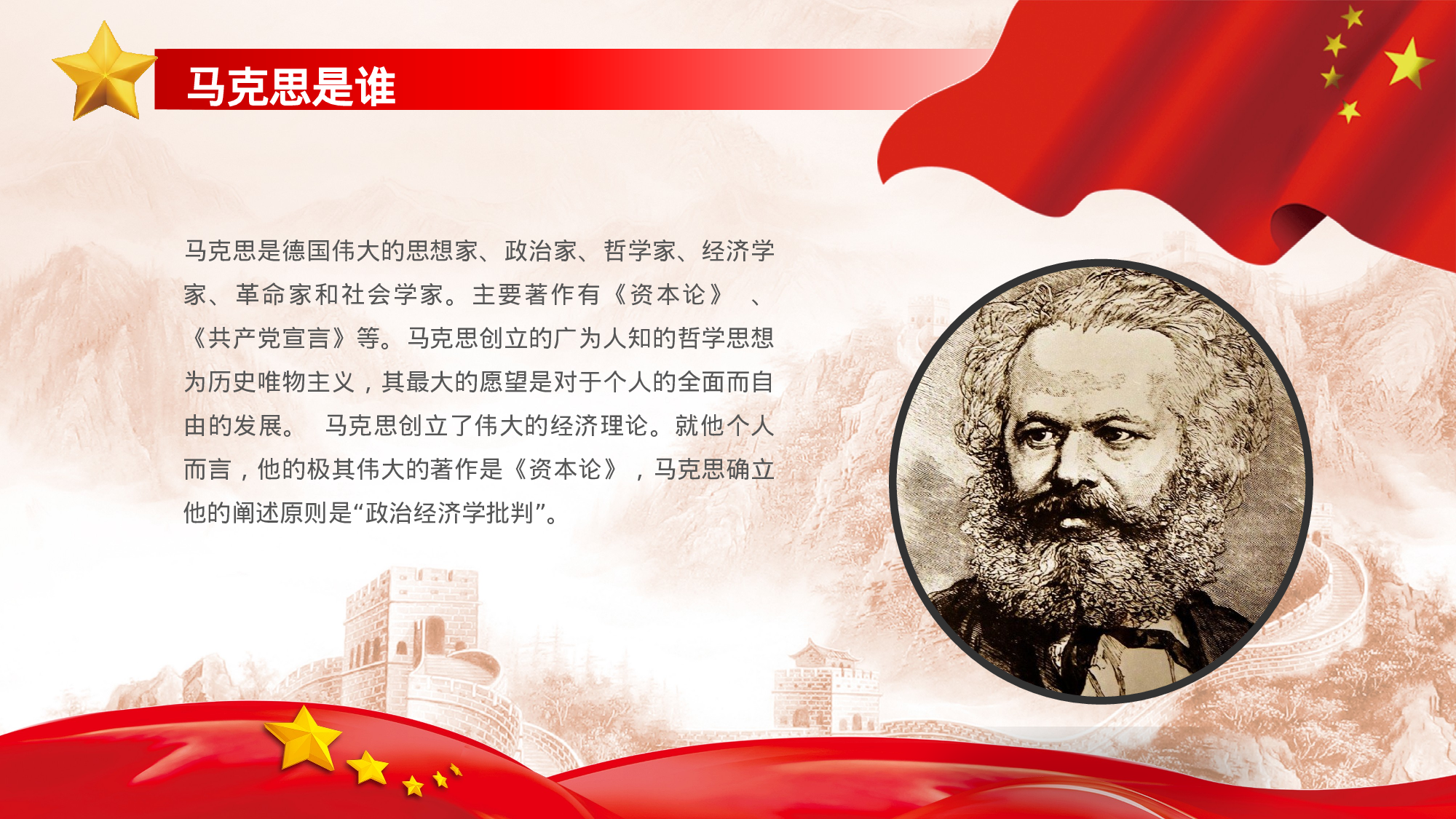 马克思诞辰-5.pptx 第5页