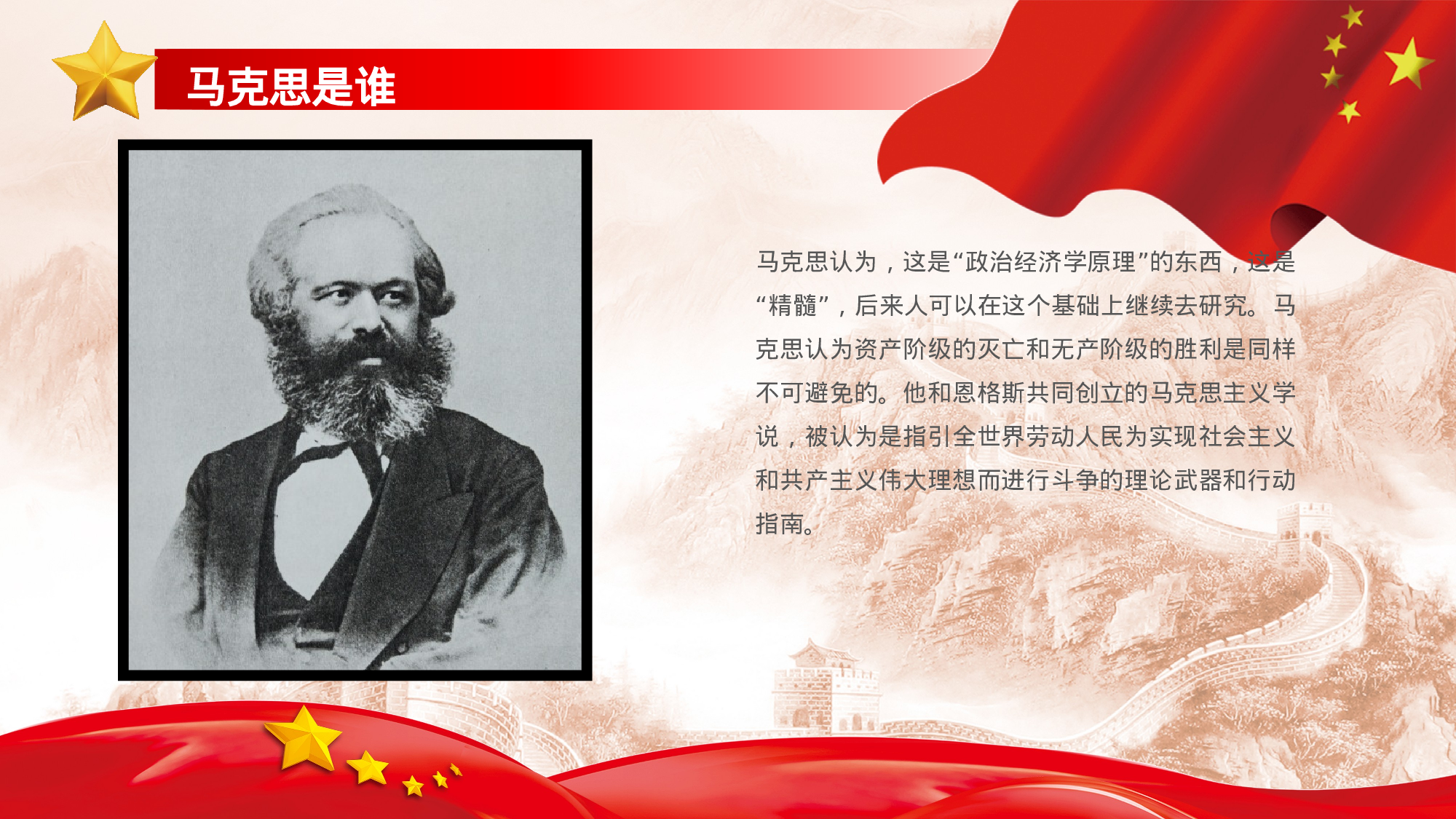 马克思诞辰-5.pptx 第6页