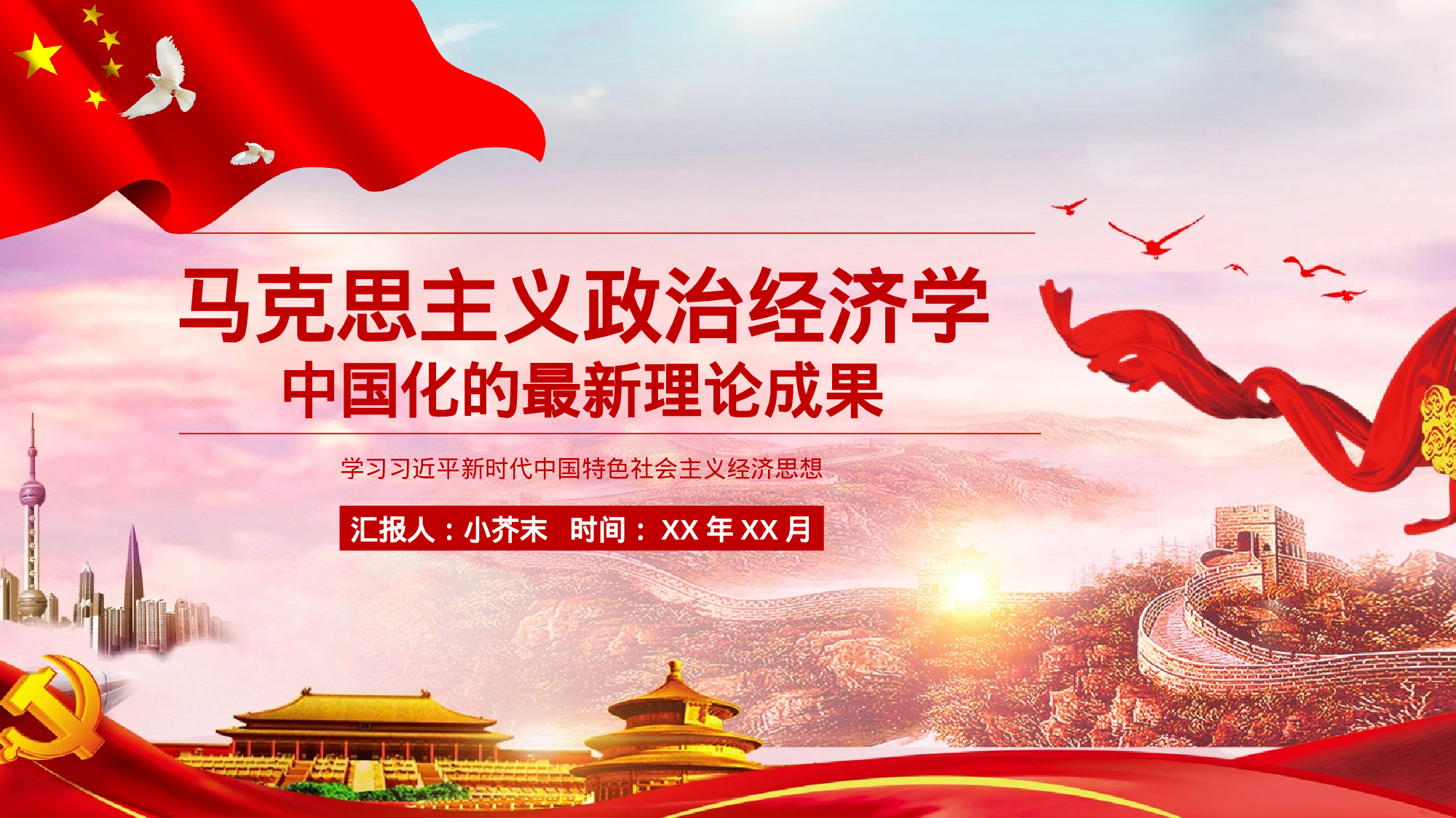 马克思诞辰-7.pptx 第1页