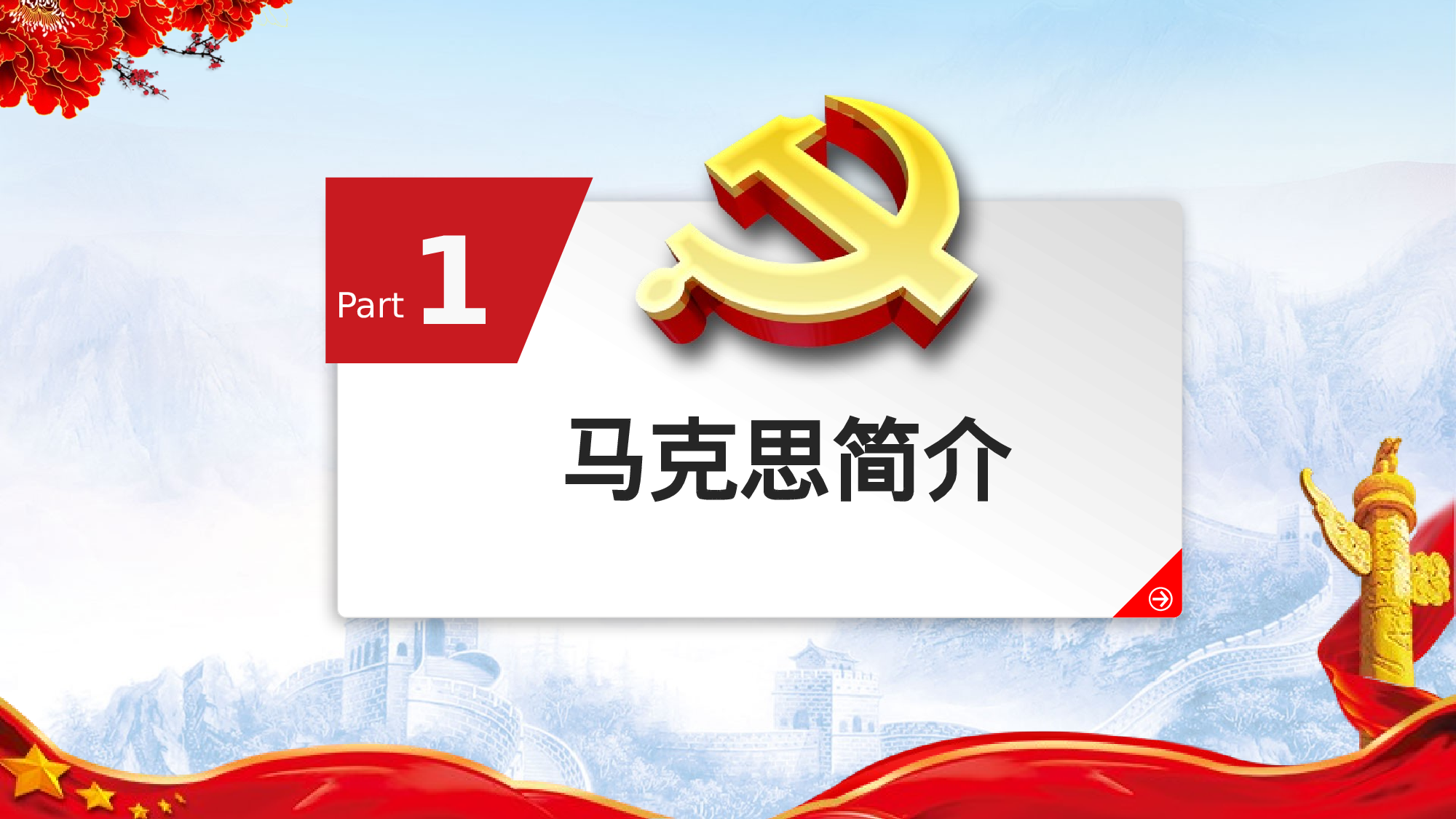 马克思诞辰-8.pptx 第3页