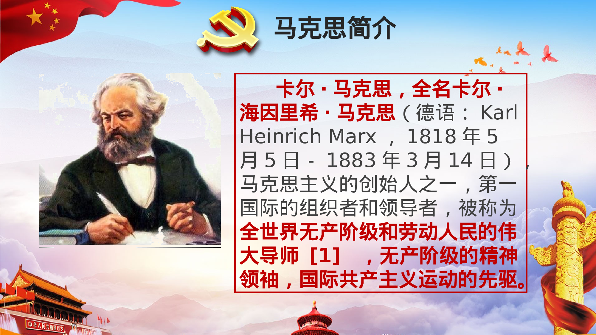 马克思诞辰-8.pptx 第4页