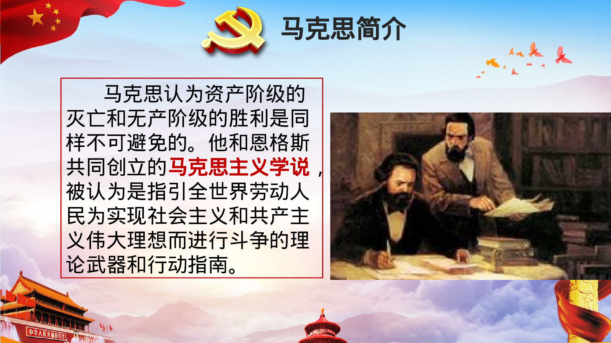 马克思诞辰-8.pptx 第5页