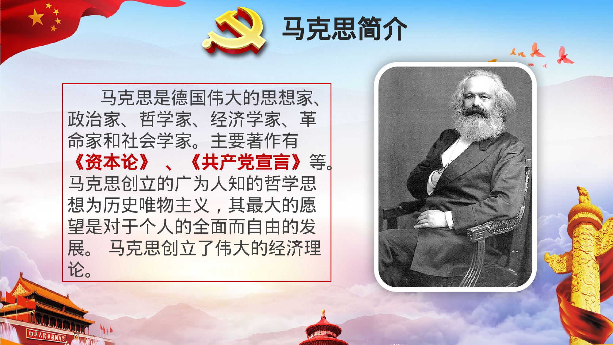 马克思诞辰-8.pptx 第6页