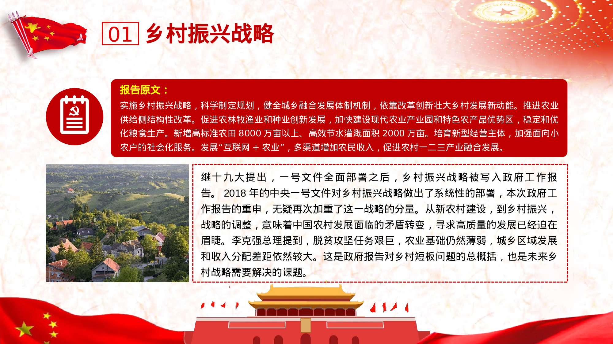 人大政协两会43个亮点红色创意简洁党课党建ppt模板.pptx 第3页