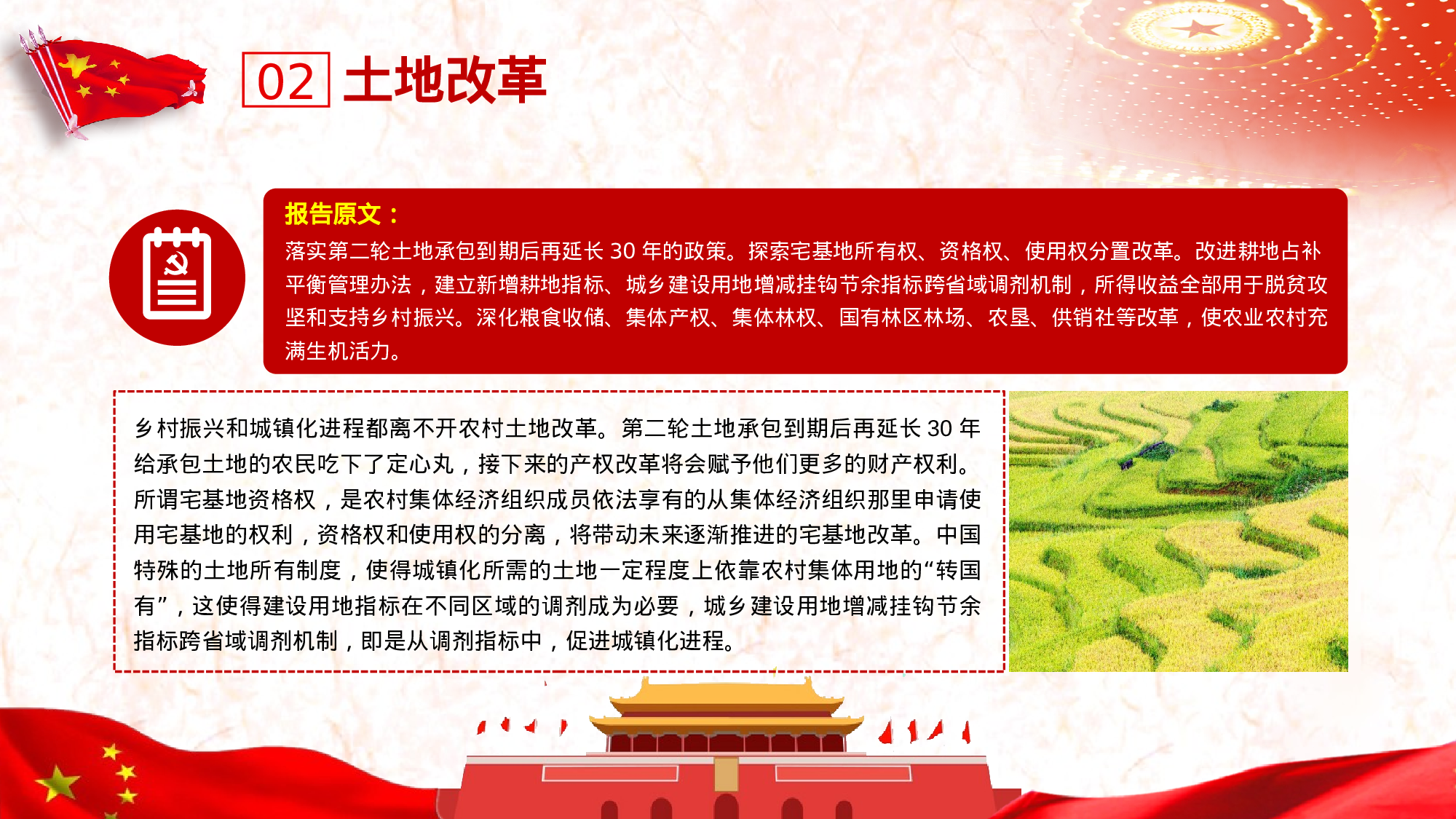 人大政协两会43个亮点红色创意简洁党课党建ppt模板.pptx 第4页