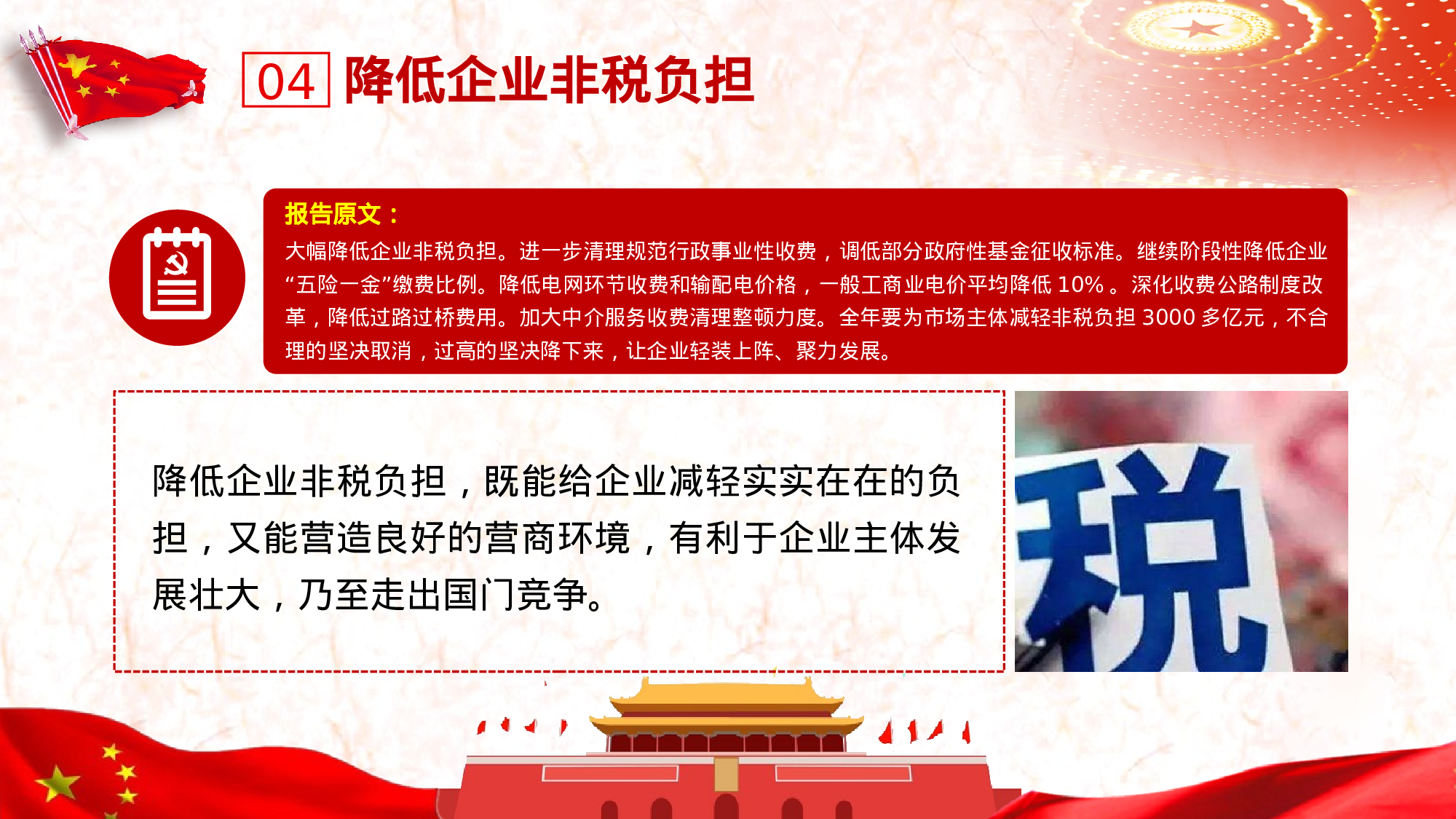 人大政协两会43个亮点红色创意简洁党课党建ppt模板.pptx 第6页