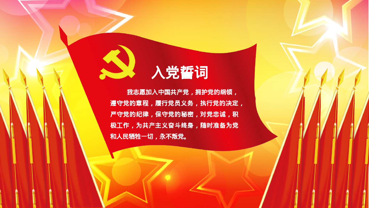 入党积极分子预备党员入党答辩申请通用PPT模板.pptx 第2页