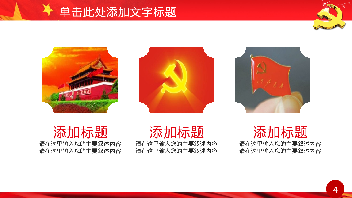 入党预备党员入党答辩申请PPT模板.pptx 第4页