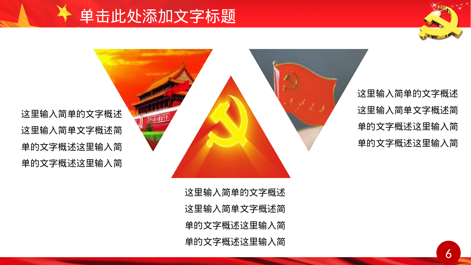 入党预备党员入党答辩申请PPT模板.pptx 第6页