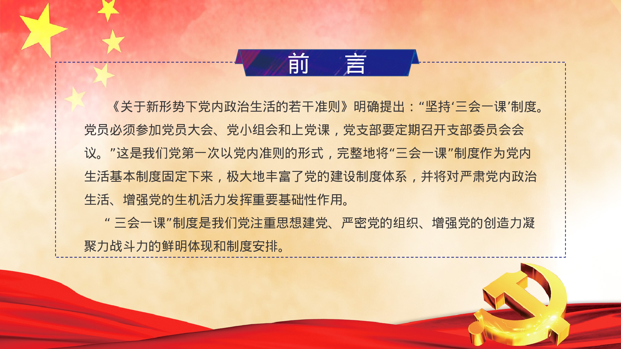 三会一课-2.pptx 第2页