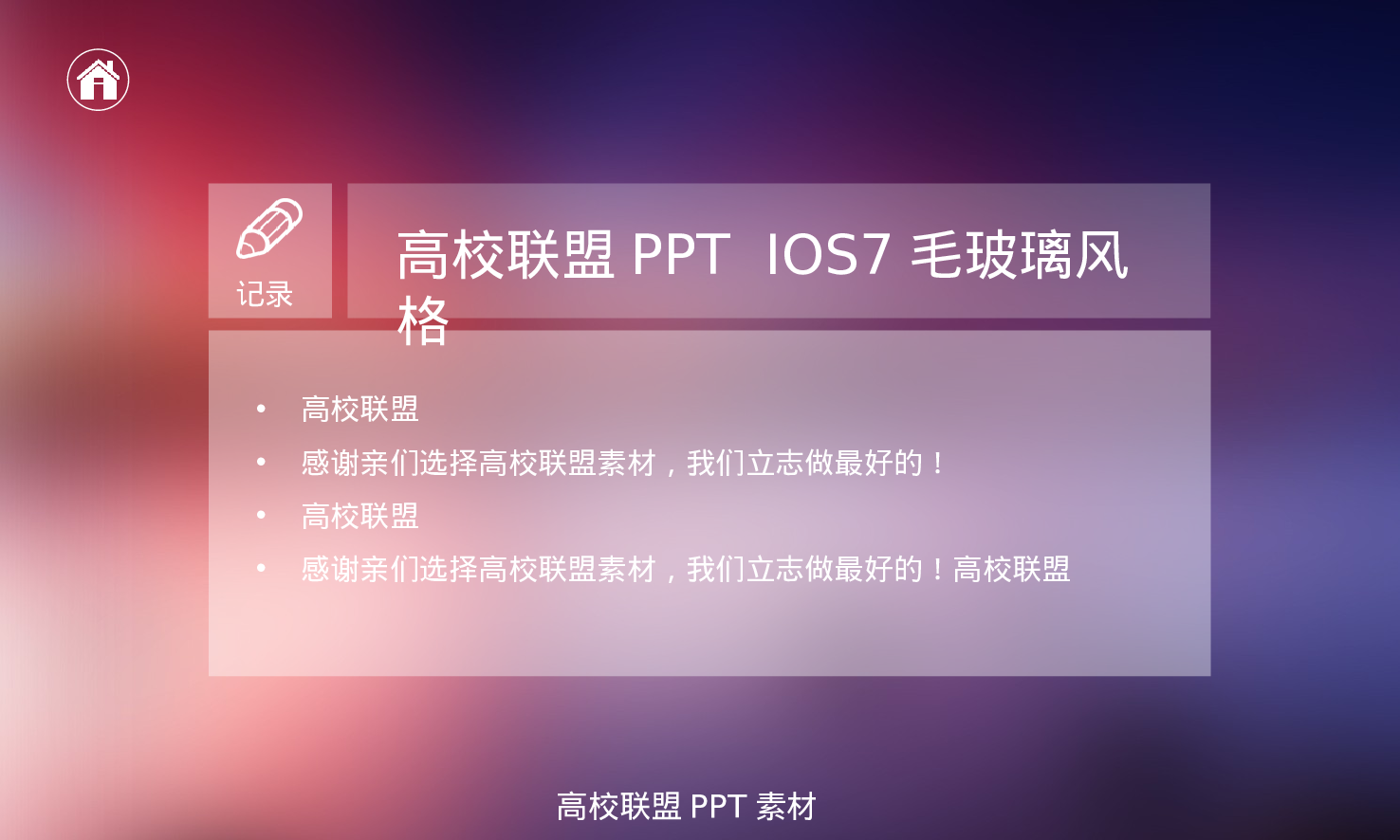 交互类极简小清新ios风格模板PPT模板.ppt 第2页