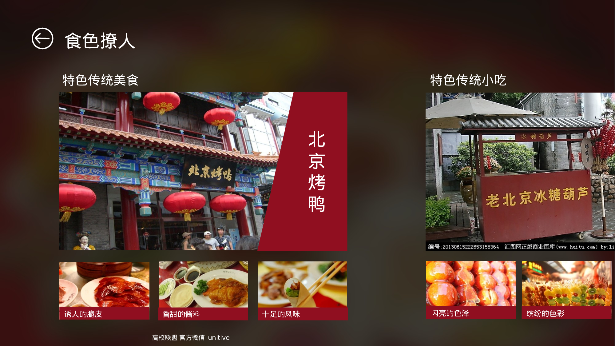 北京旅游日记ios风格ppt模板.ppt 第2页