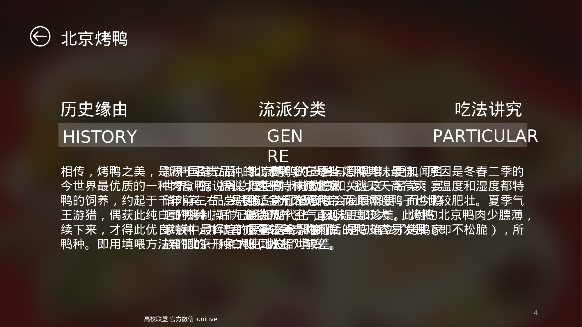 北京旅游日记ios风格ppt模板.ppt 第4页