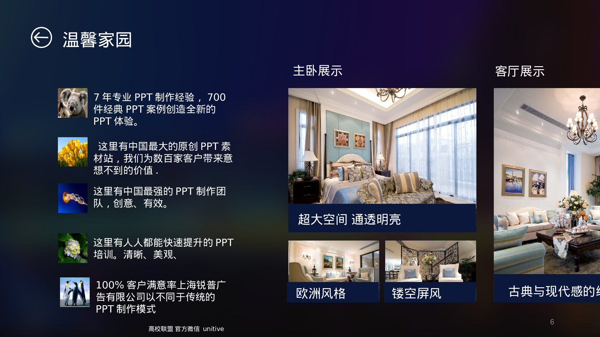 北京旅游日记ios风格ppt模板.ppt 第6页