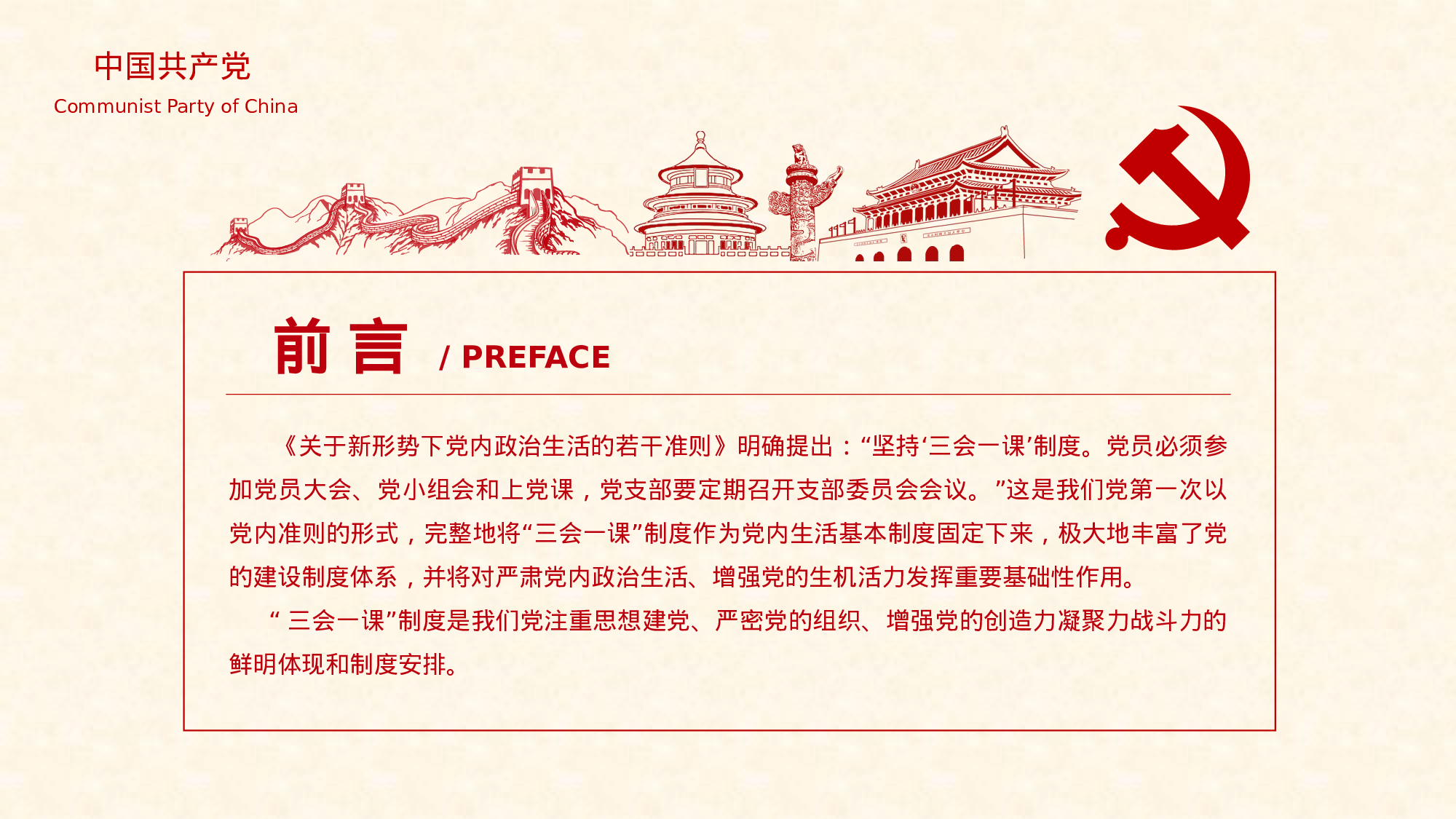 三会一课-3.pptx 第2页