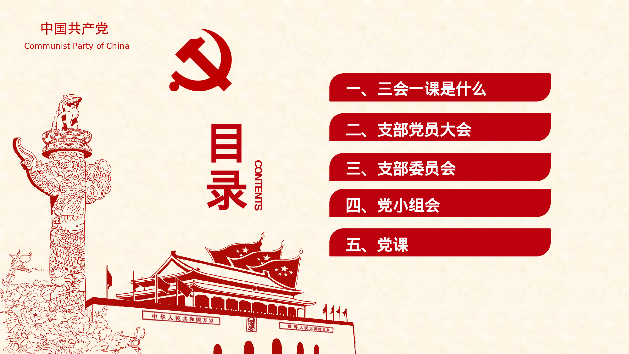 三会一课-3.pptx 第3页