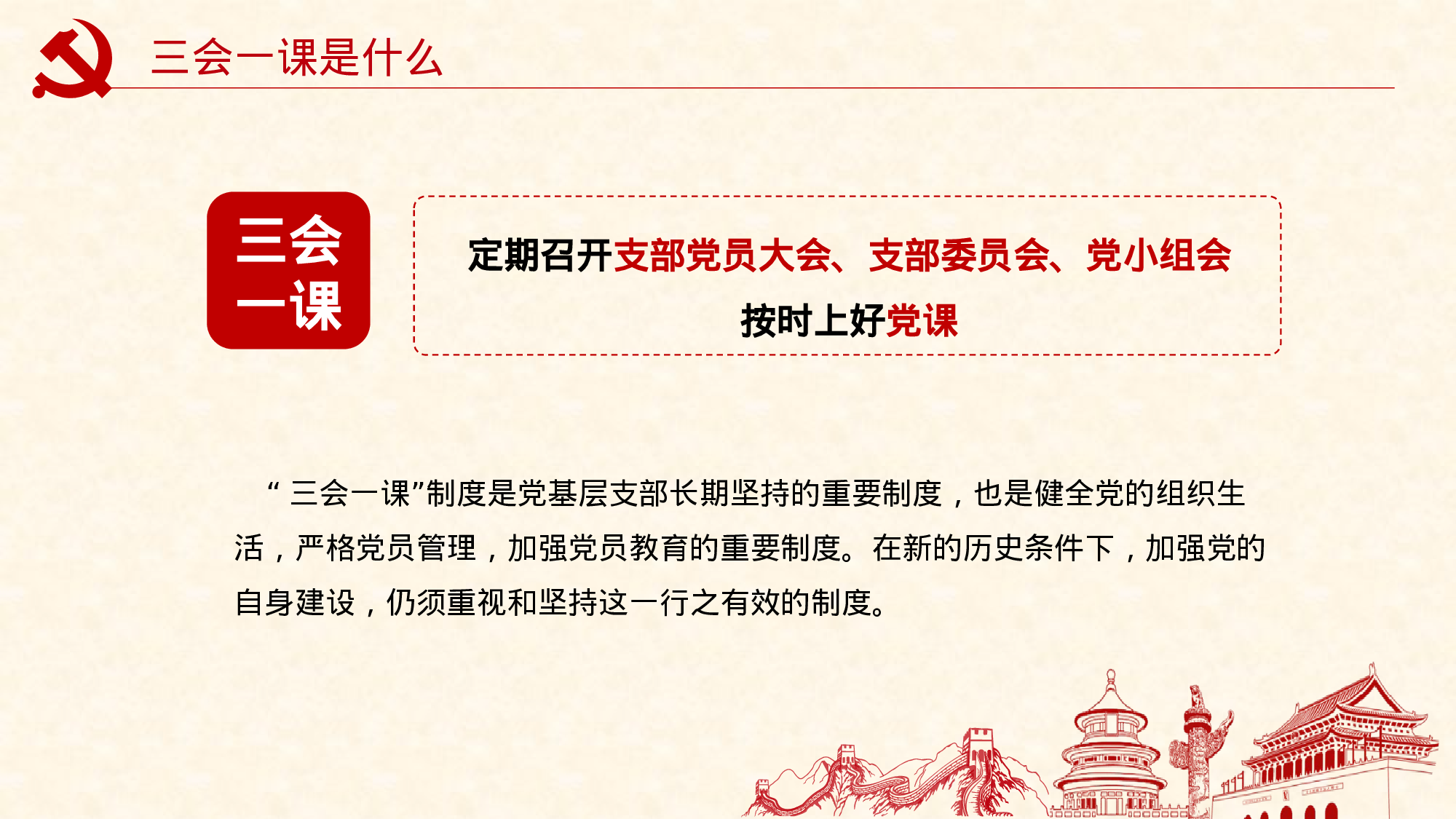 三会一课-3.pptx 第5页