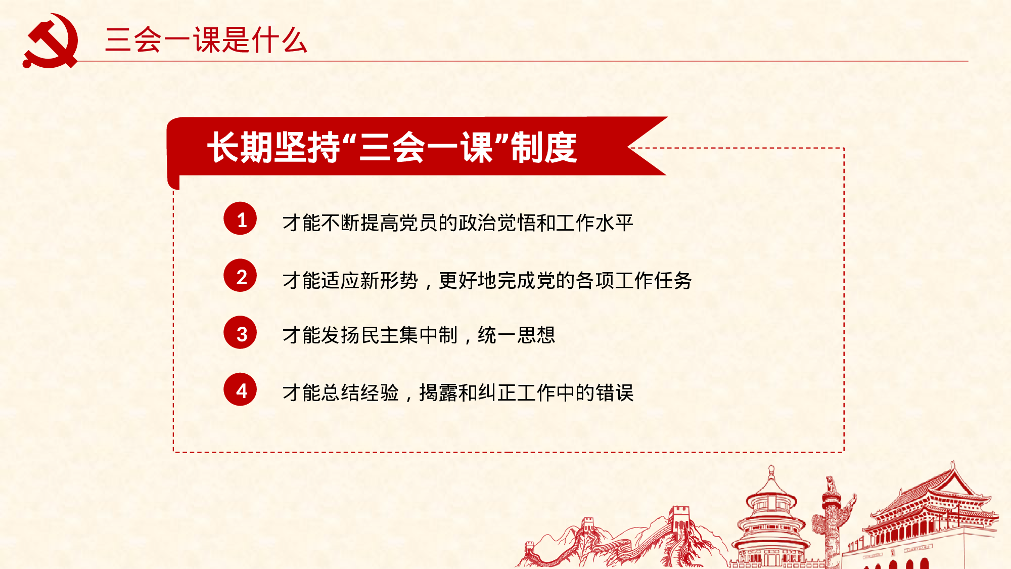 三会一课-3.pptx 第6页