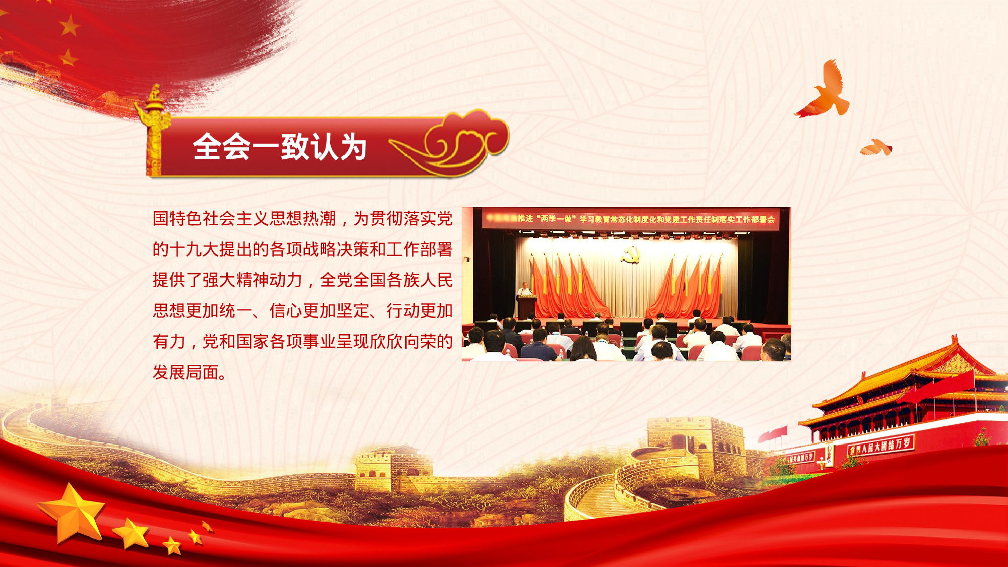 十九届二中全会精神总结宪法修改PPT十九届二中全会PPT含讲稿.pptx 第5页