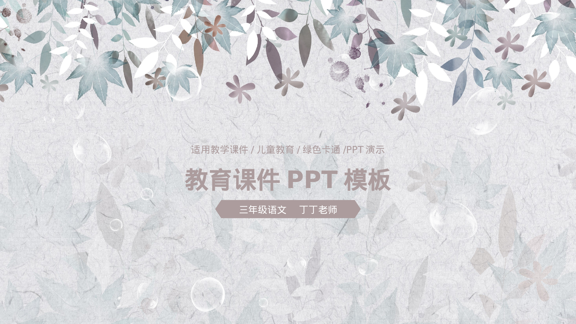 教师教育教学762733.pptx 第1页