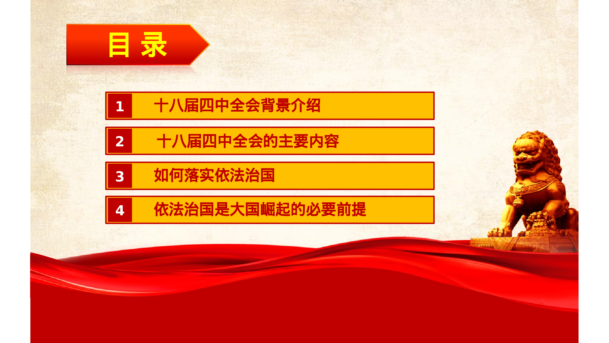 依法治国党会党章工作汇报ppt模板19.pptx 第2页