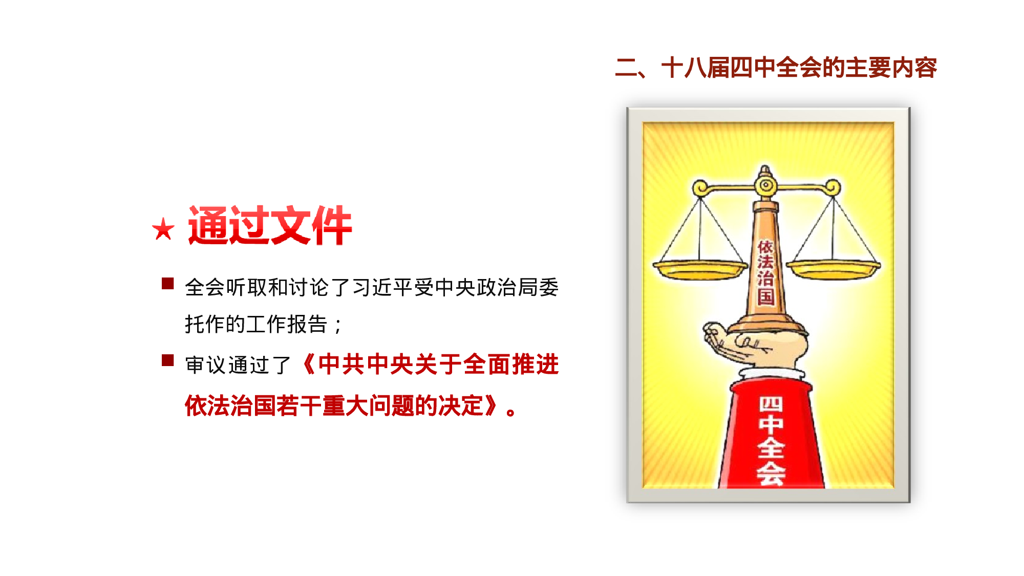 依法治国党会党章工作汇报ppt模板19.pptx 第4页