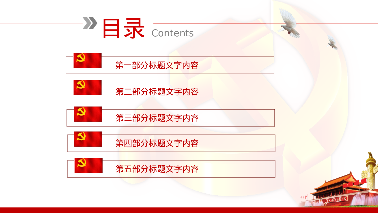 政府党建党政机关年终总结工作报告PPT.pptx 第3页