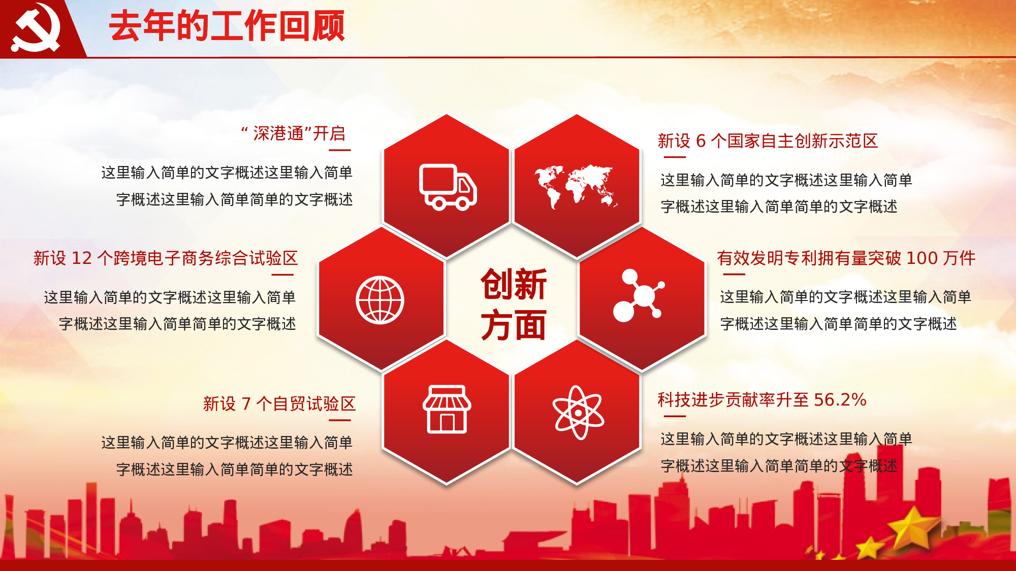 政府工作报告解读暨两会政府汇报学习PPT.pptx 第6页