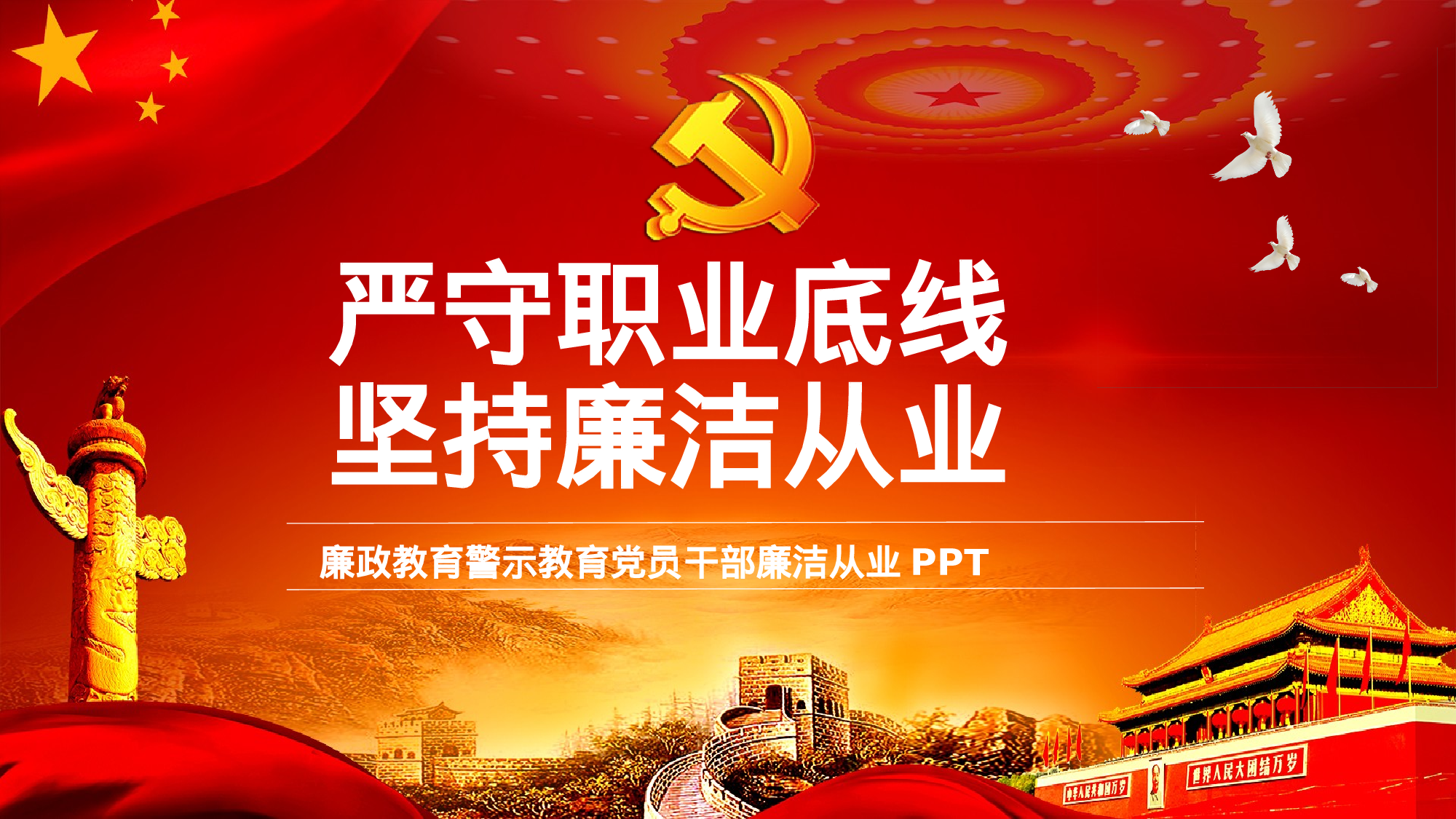 10党风廉政建设.pptx 第1页