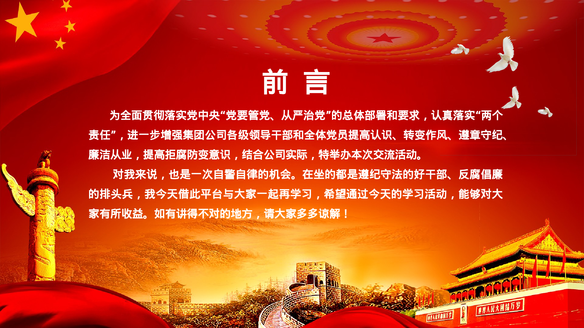 10党风廉政建设.pptx 第2页