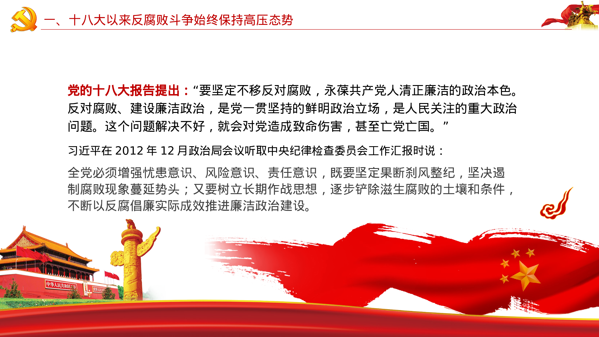 10党风廉政建设.pptx 第6页