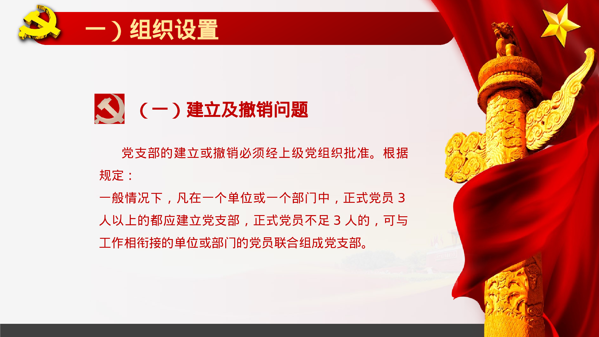 M简洁大气新时期基层党建工作报告指南PPT.pptx 第4页