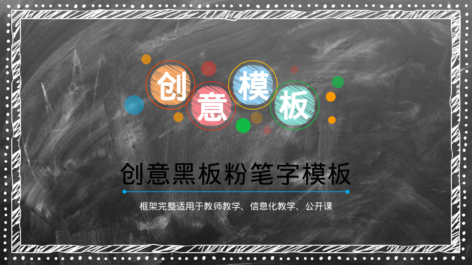 教师教育教学763734.pptx 第1页