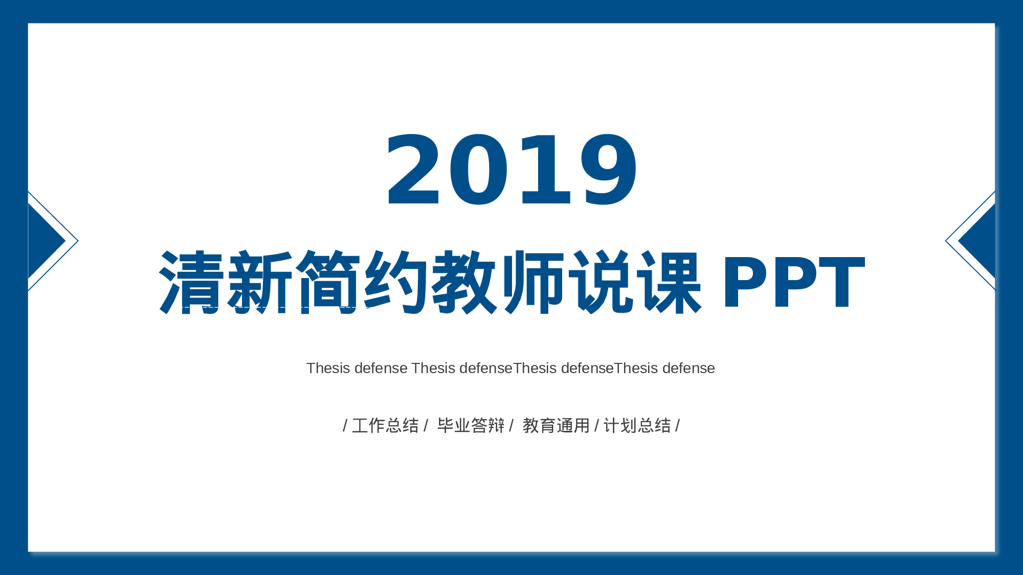 教师教育教学392325.pptx 第1页