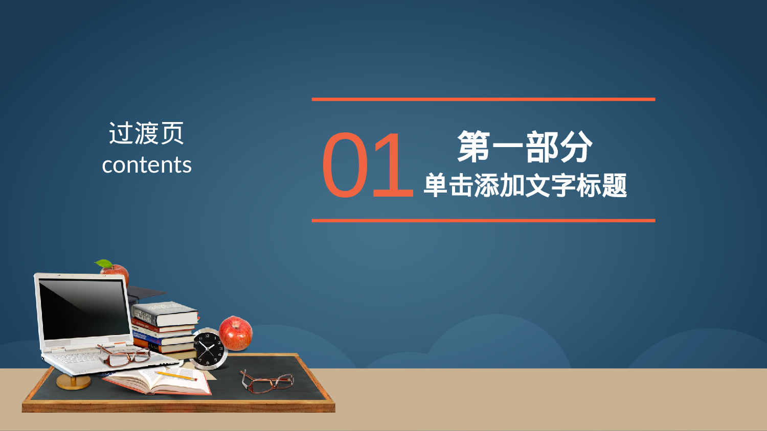 教师教育教学393326.pptx 第3页