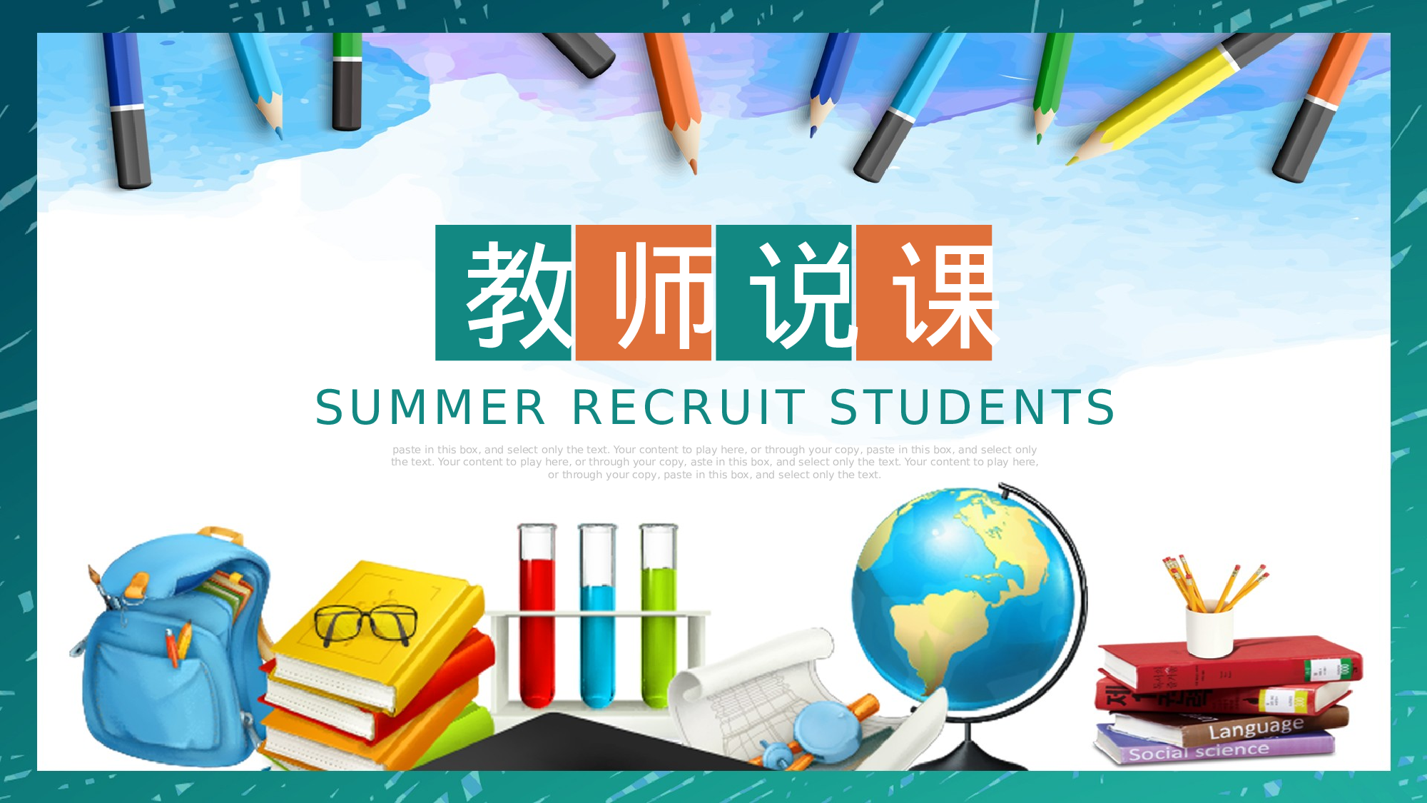 教师教育教学396329.pptx 第1页