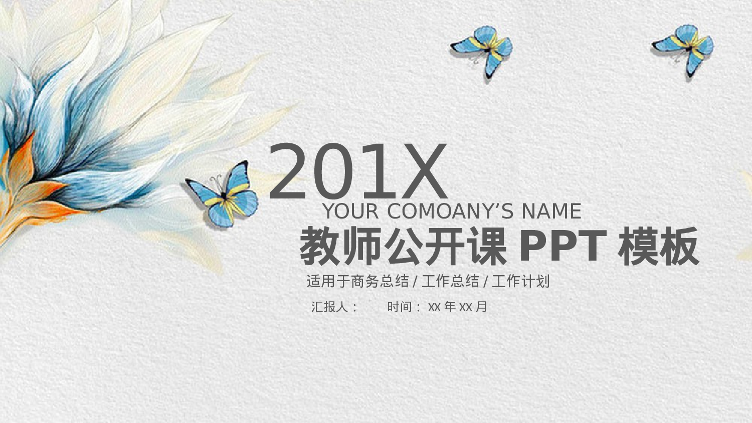 教师教育教学398331.pptx 第1页