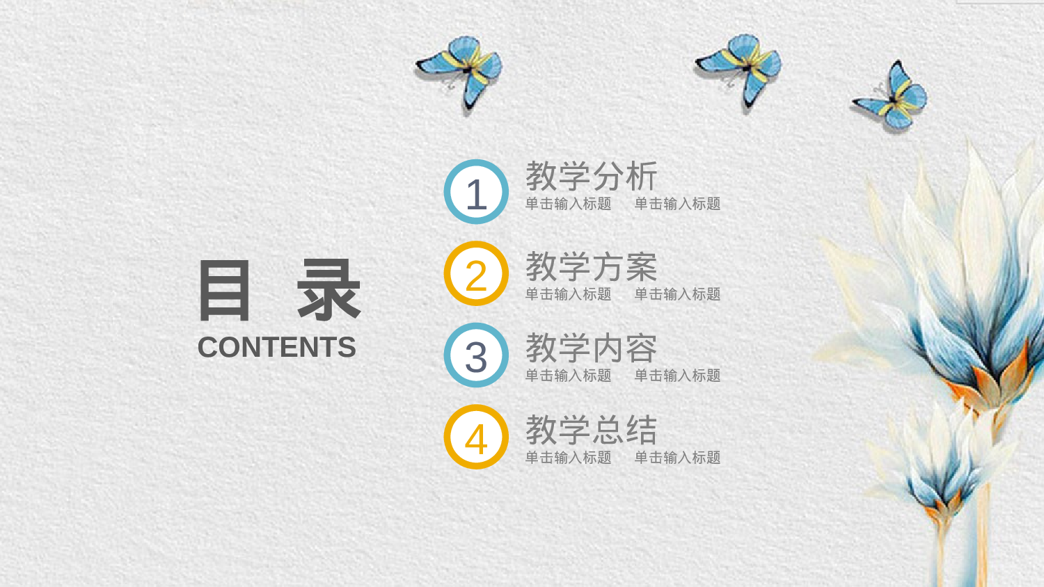 教师教育教学398331.pptx 第2页