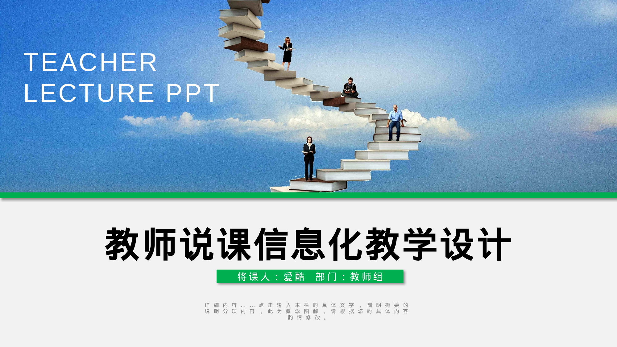 教师教育教学399332.pptx 第1页